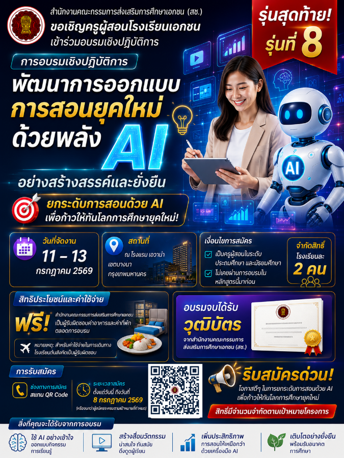 ai รุ่น8